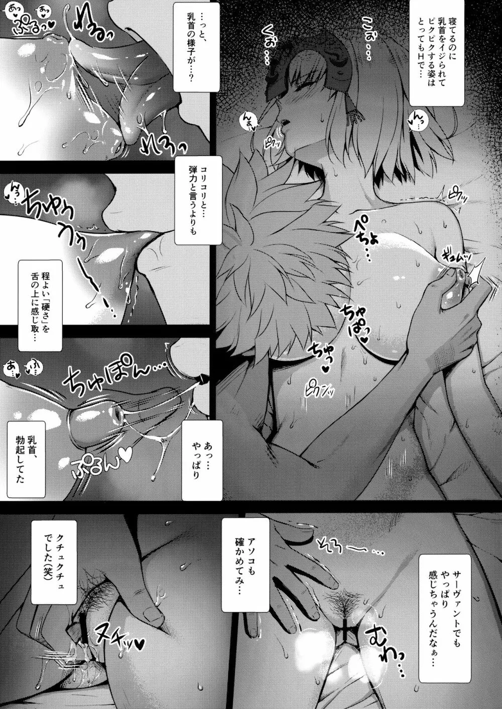 ジャンヌオルタ Page.7