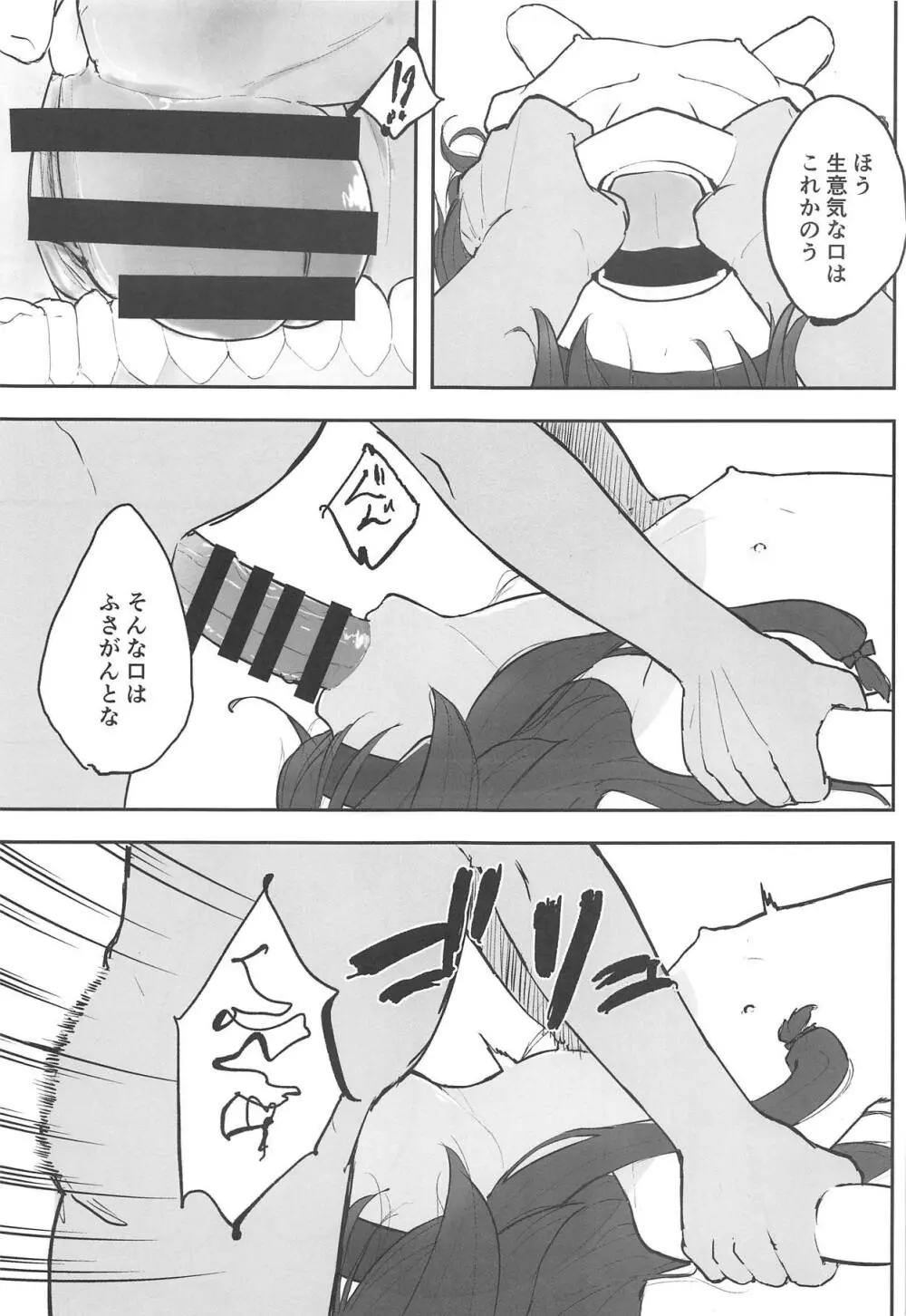 天衣ちゃんをめちゃくちゃにする本 Page.8