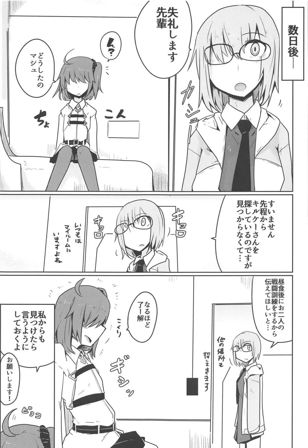 大魔女が勝つのは当然のことだろう!? Page.10