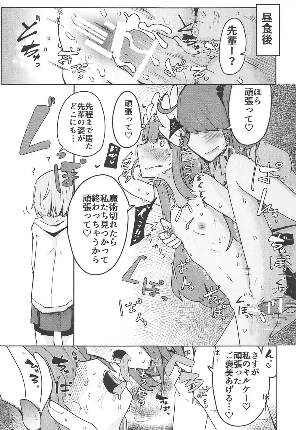 大魔女が勝つのは当然のことだろう!? Page.12