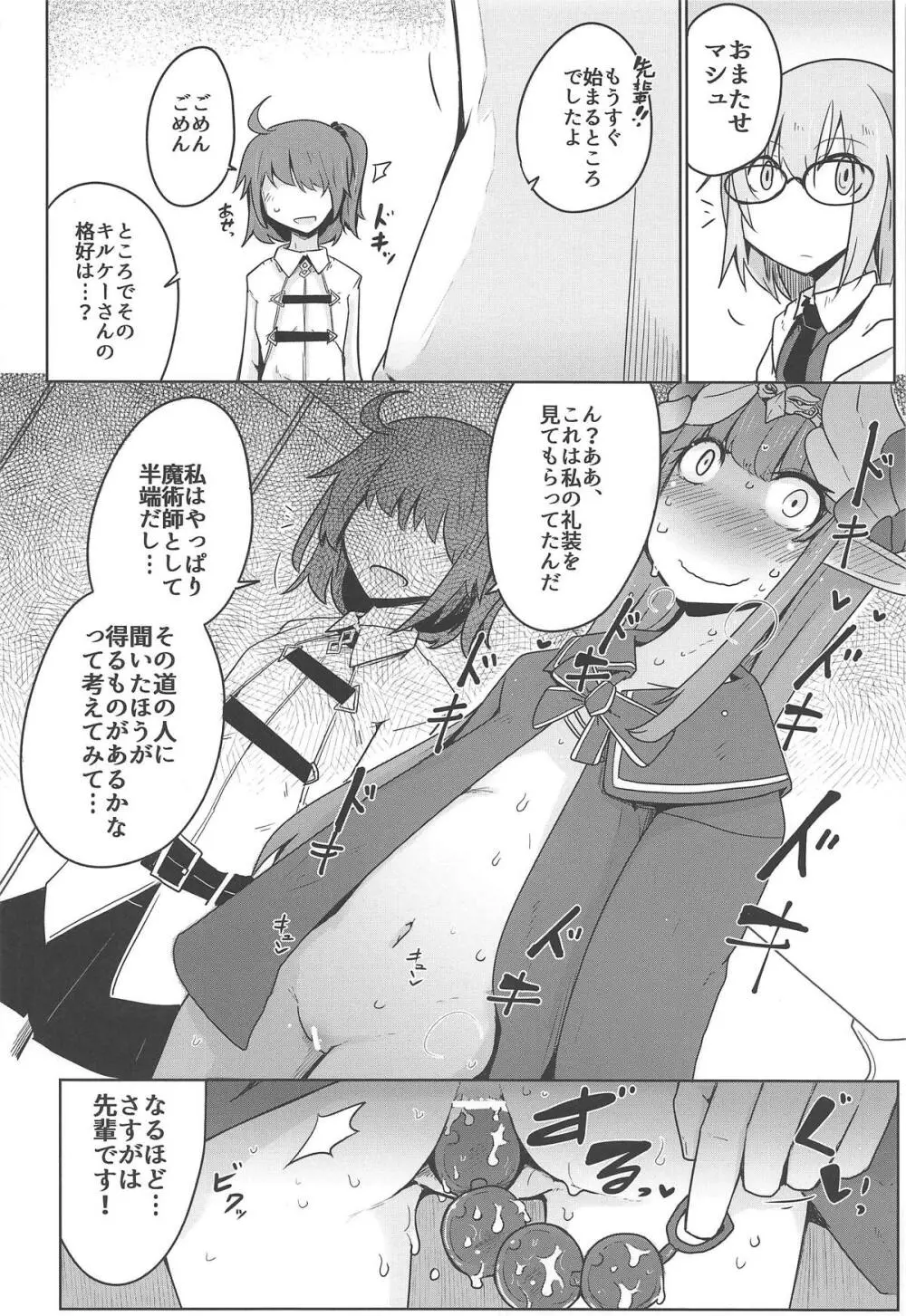 大魔女が勝つのは当然のことだろう!? Page.13