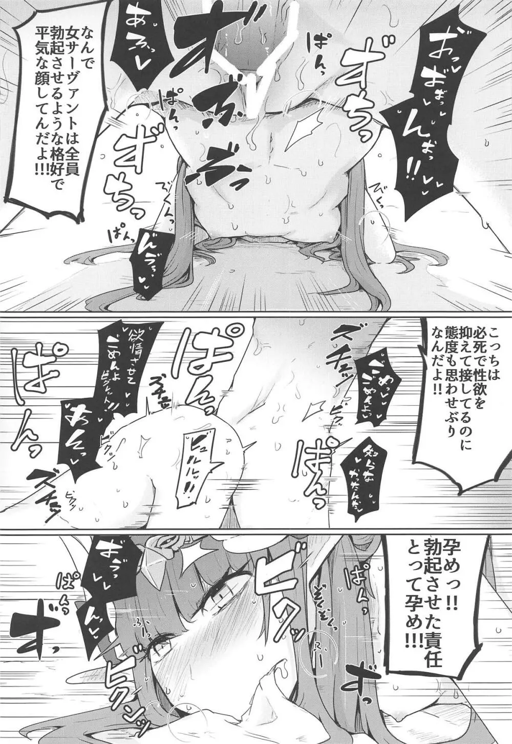 大魔女が勝つのは当然のことだろう!? Page.3