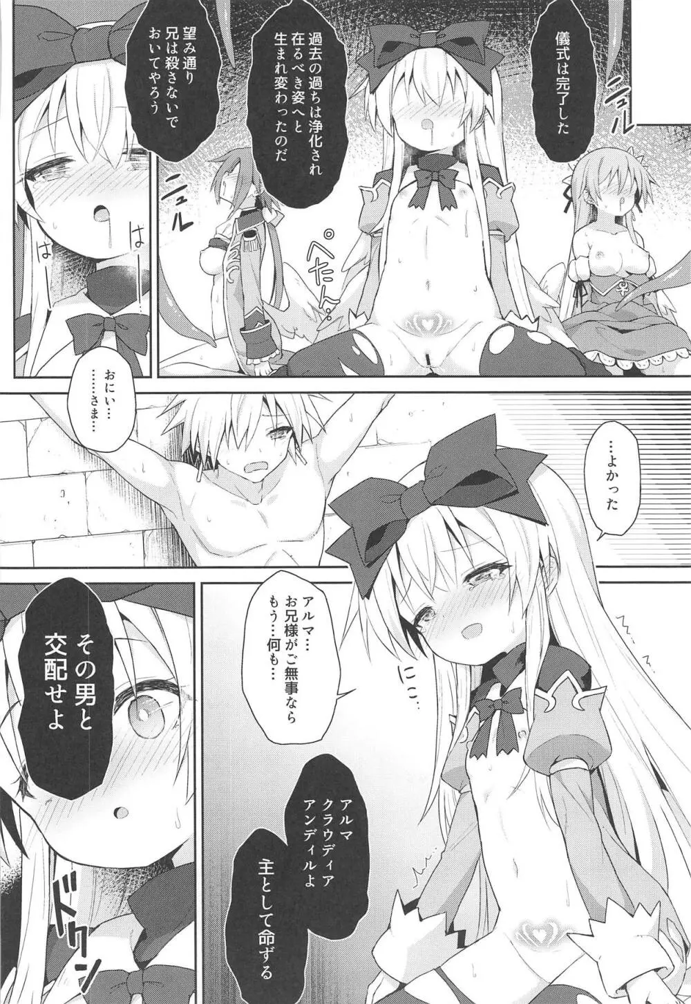 アルマがアレコレされるのを眺める本。5 Page.31