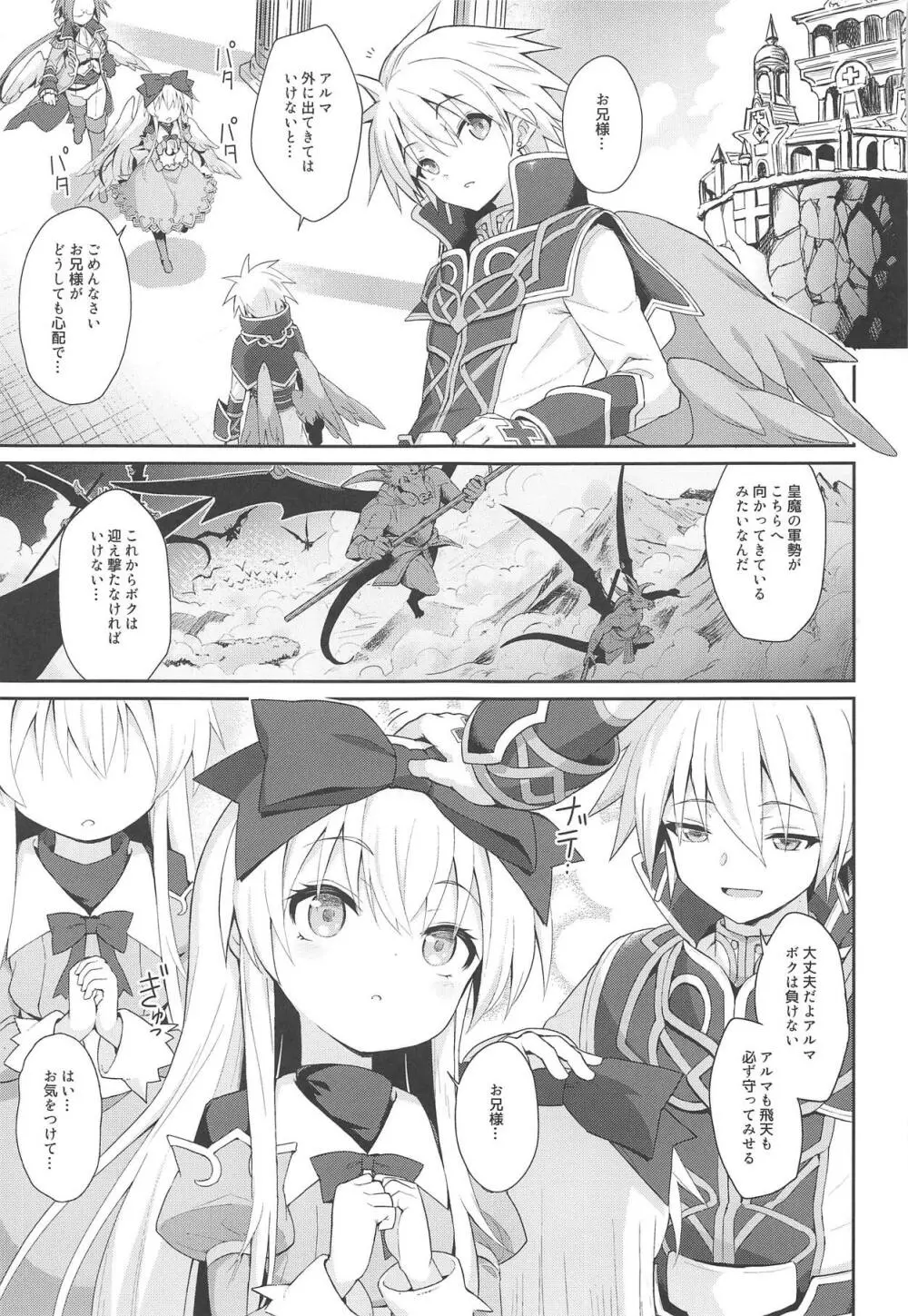 アルマがアレコレされるのを眺める本。5 Page.4