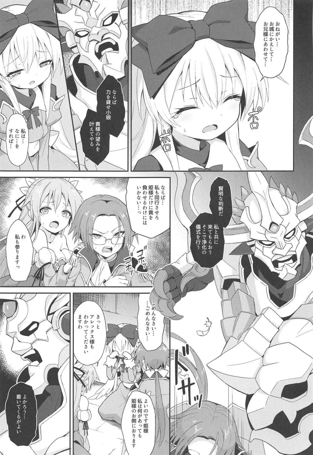 アルマがアレコレされるのを眺める本。5 Page.6