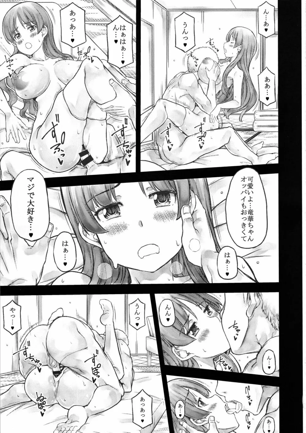 仮眠室 Page.14