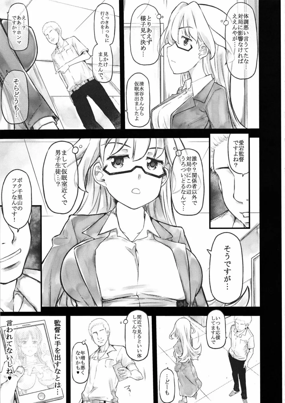 仮眠室 Page.16