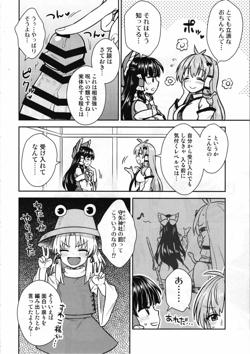 早苗さんのお祓い大作戦 Page.5