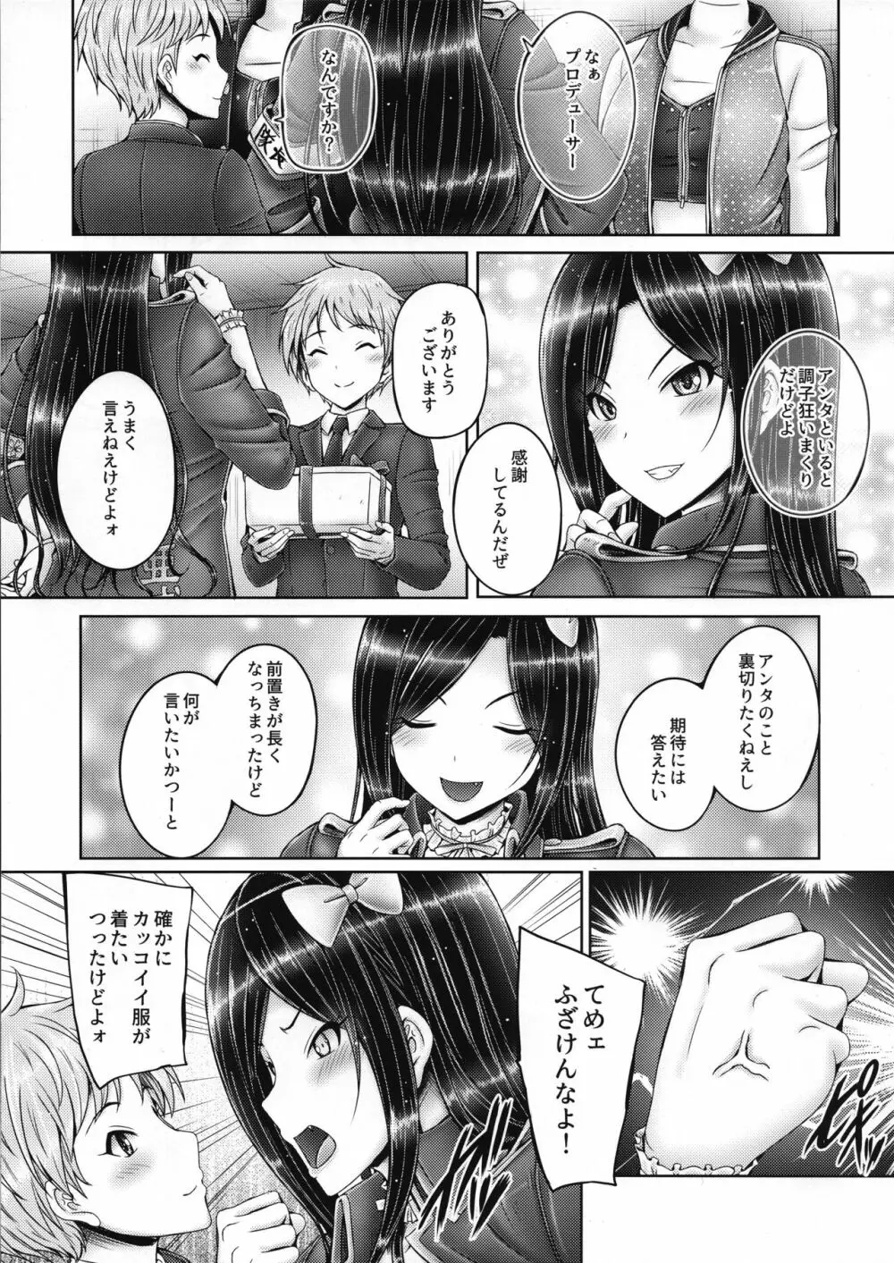 たくみんと拓海とショタP Page.2