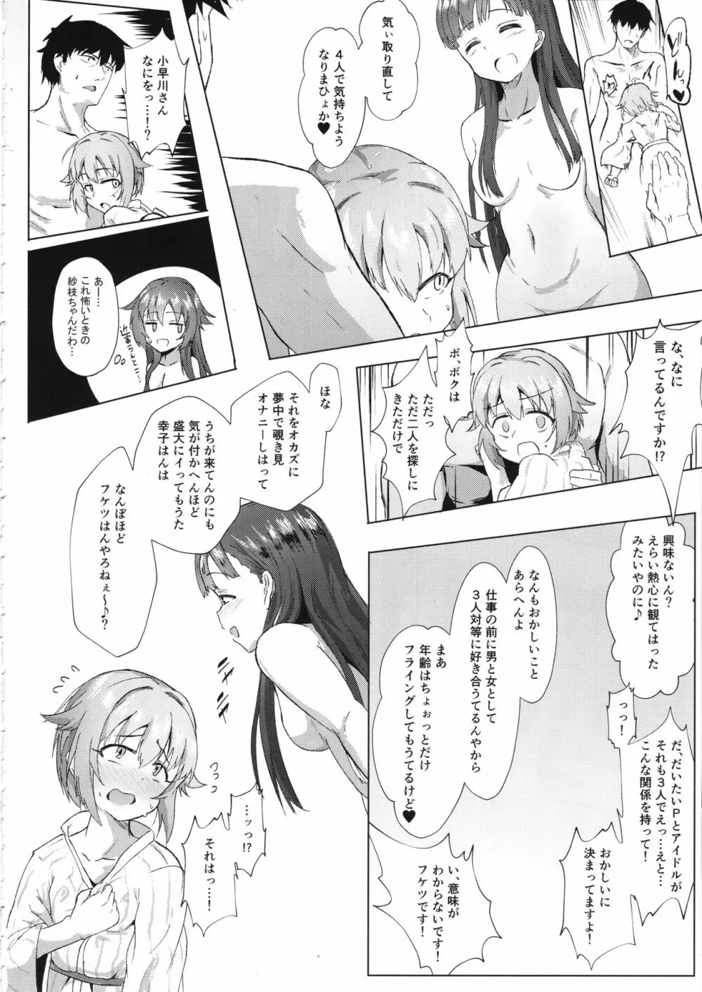 KBYDと4Pする本 Page.17