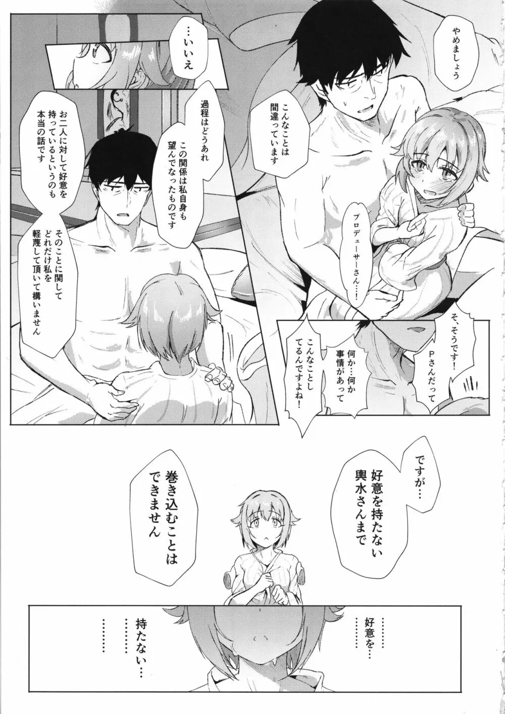 KBYDと4Pする本 Page.18