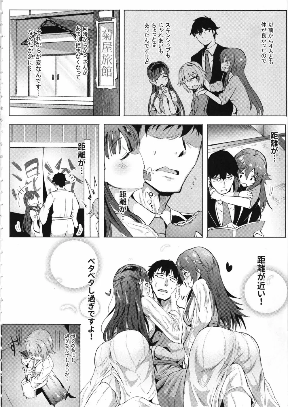 KBYDと4Pする本 Page.3