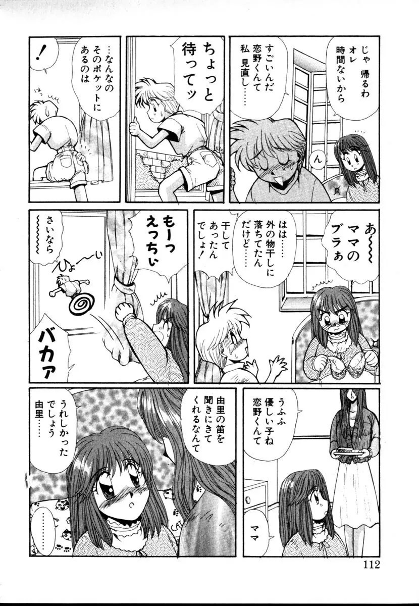 HManga 1000Complex Sauzan Konpurekkusu Page.112