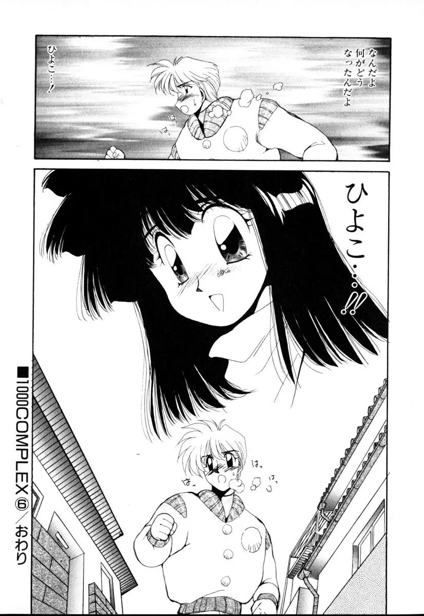 HManga 1000Complex Sauzan Konpurekkusu Page.126