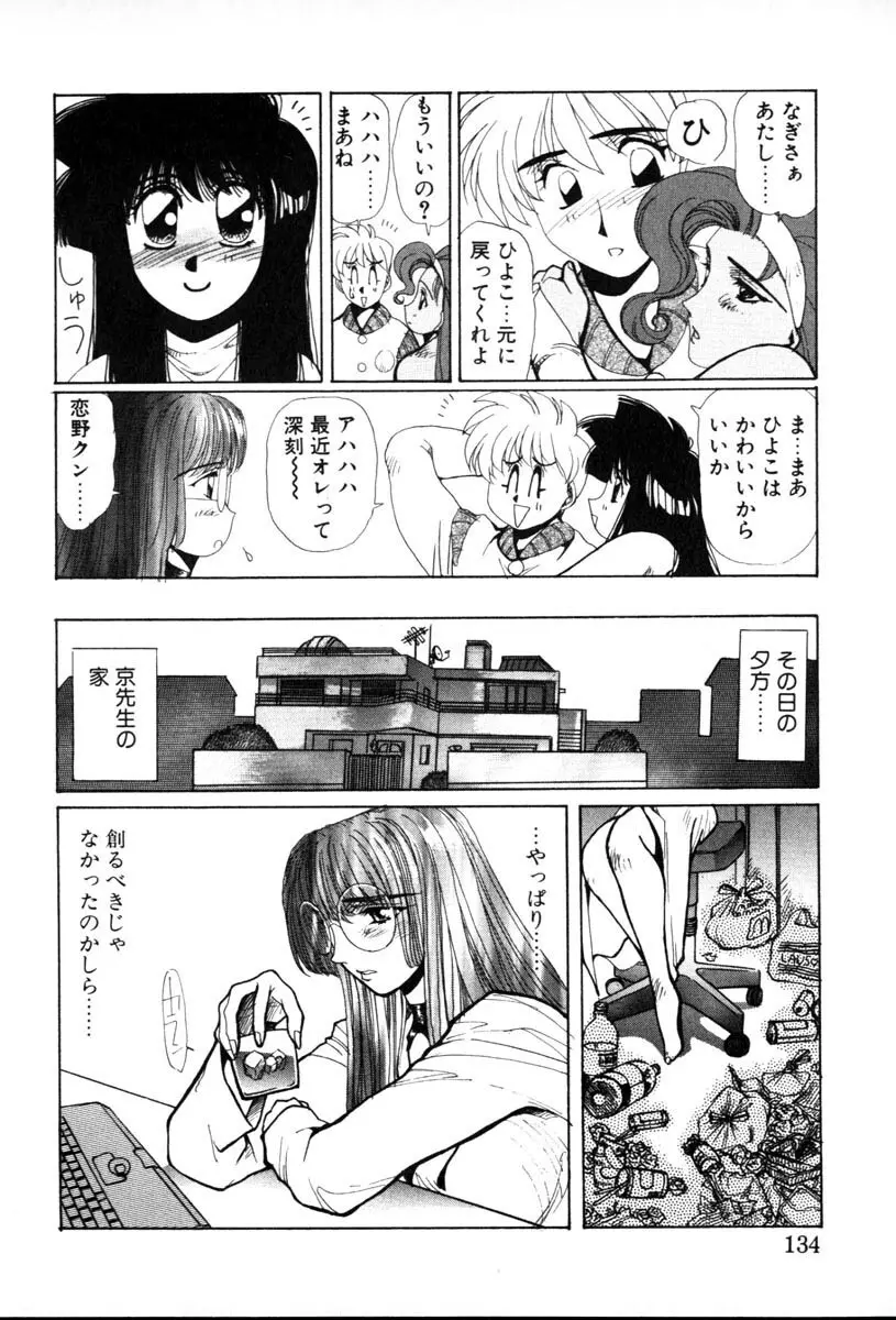 HManga 1000Complex Sauzan Konpurekkusu Page.134