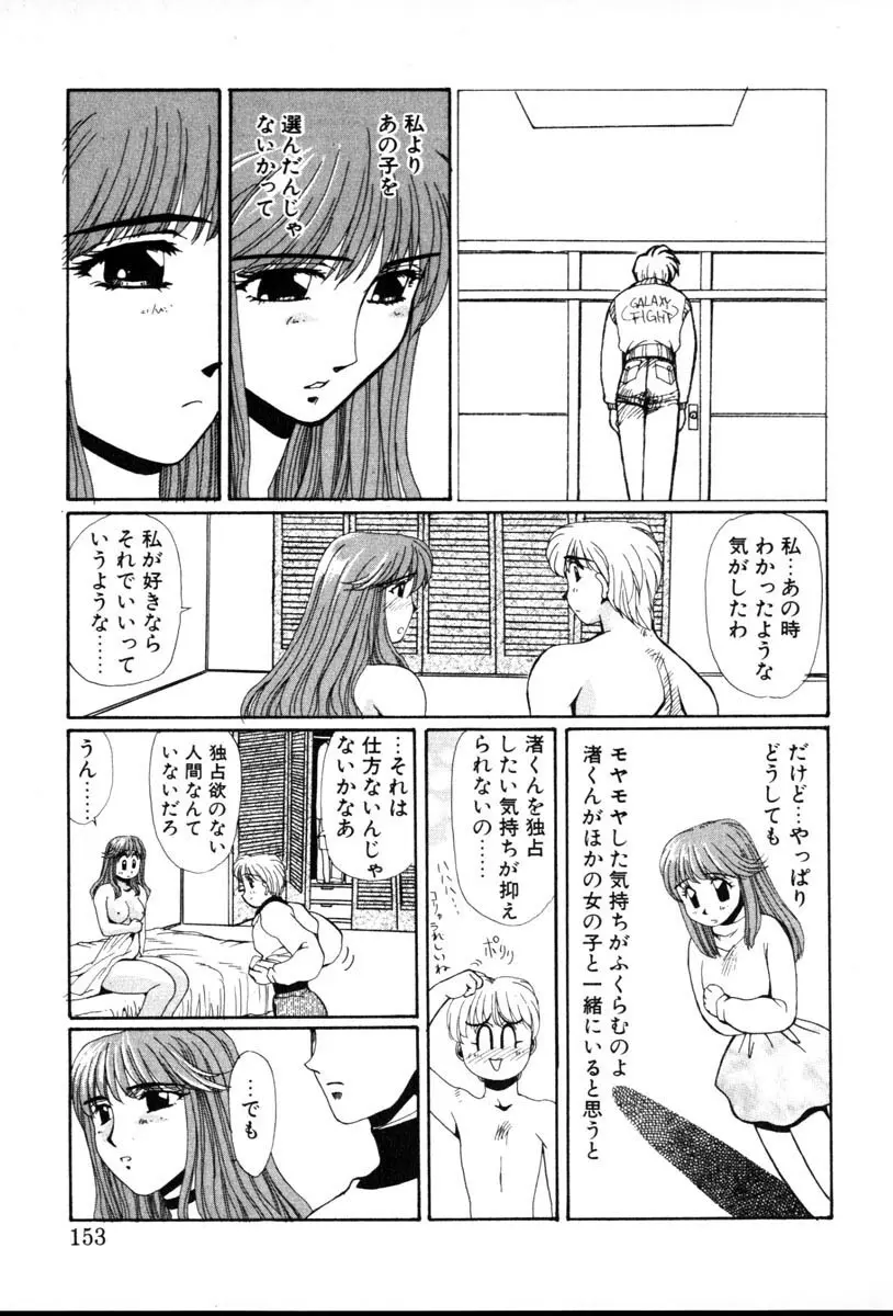 HManga 1000Complex Sauzan Konpurekkusu Page.153