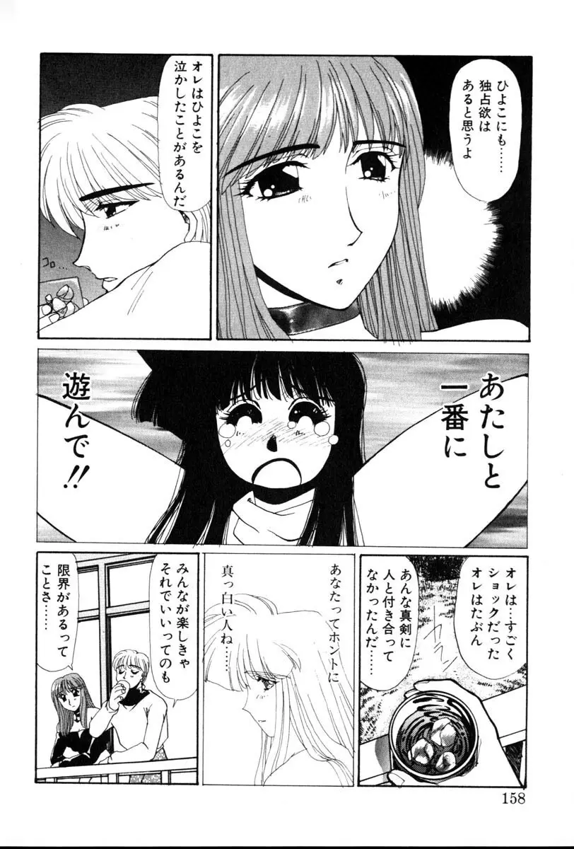 HManga 1000Complex Sauzan Konpurekkusu Page.158