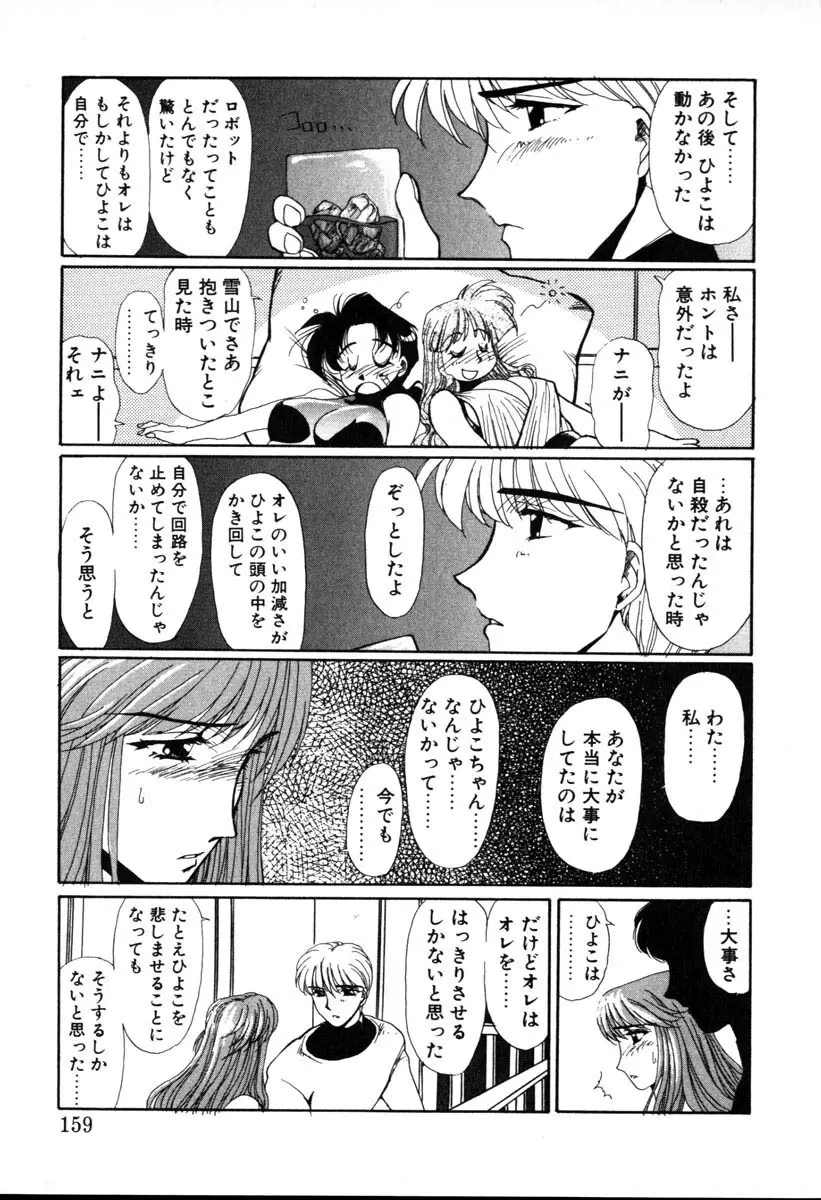 HManga 1000Complex Sauzan Konpurekkusu Page.159