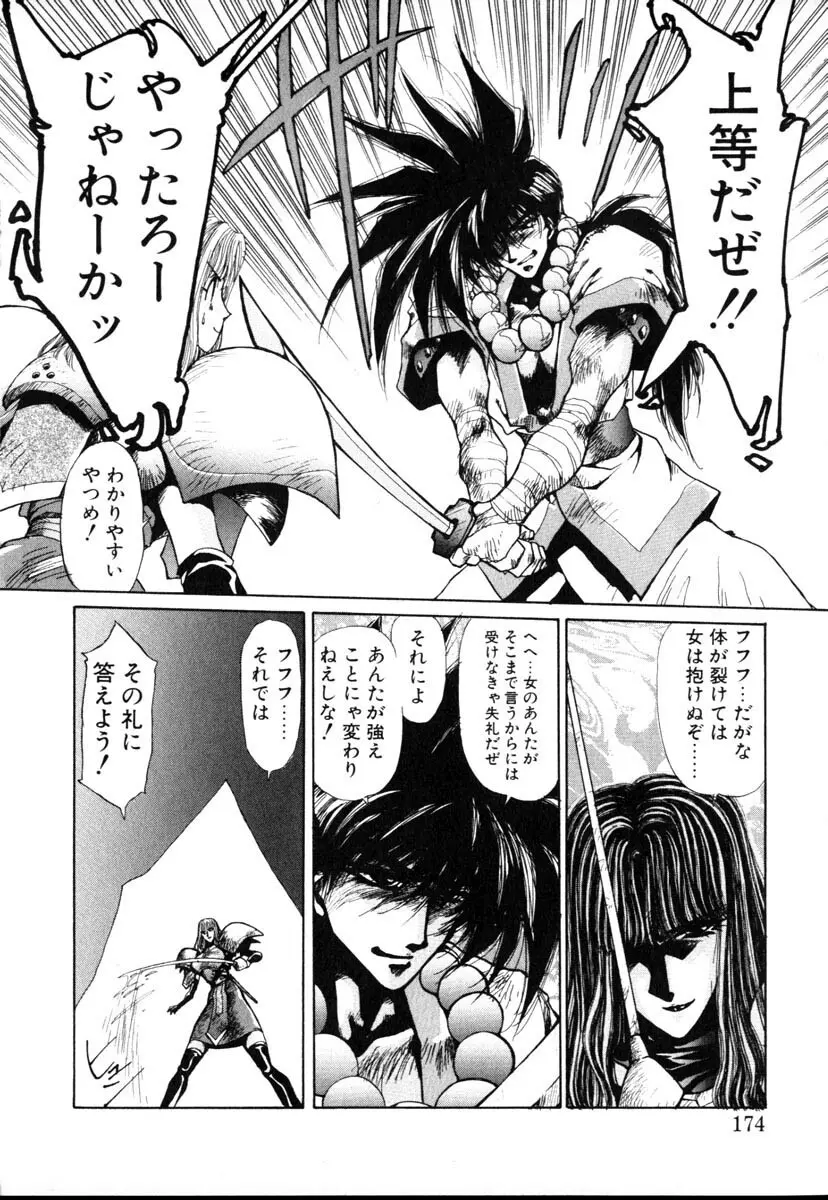 HManga 1000Complex Sauzan Konpurekkusu Page.174