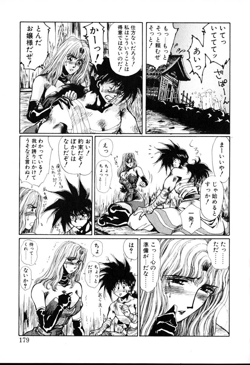 HManga 1000Complex Sauzan Konpurekkusu Page.179