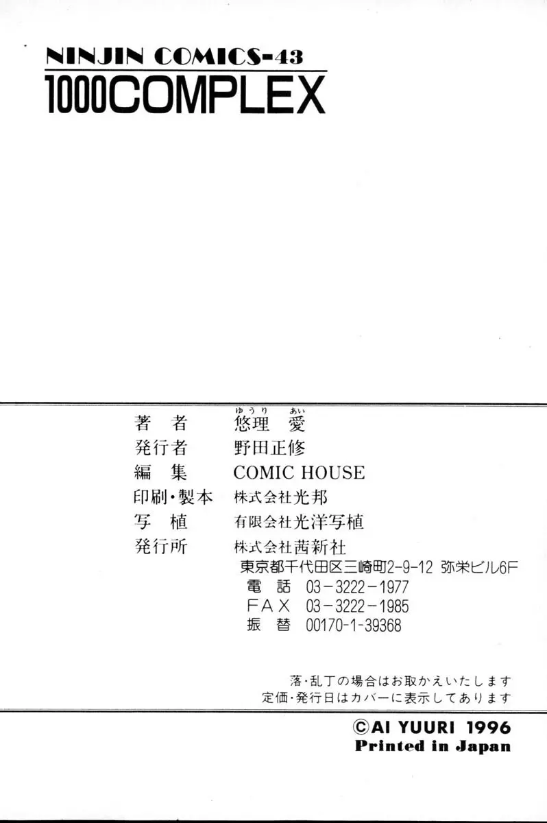 HManga 1000Complex Sauzan Konpurekkusu Page.212