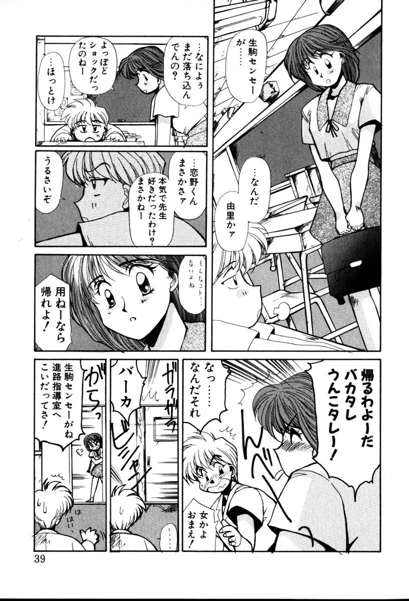 HManga 1000Complex Sauzan Konpurekkusu Page.39