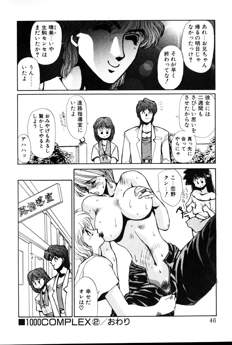 HManga 1000Complex Sauzan Konpurekkusu Page.46