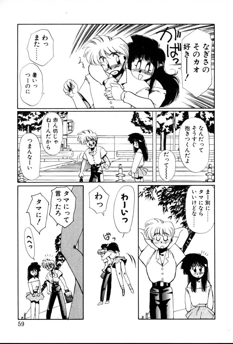 HManga 1000Complex Sauzan Konpurekkusu Page.59