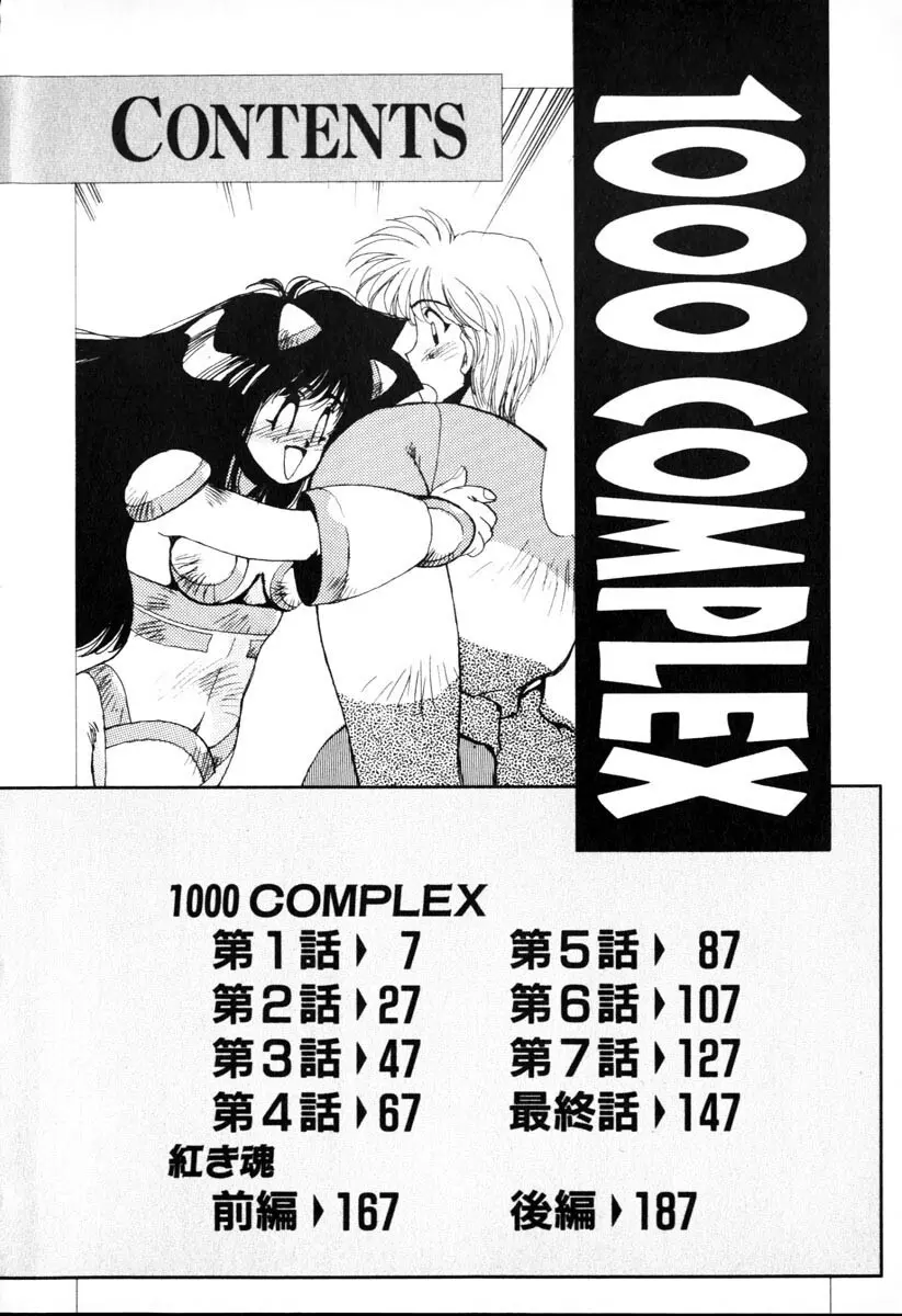 HManga 1000Complex Sauzan Konpurekkusu Page.6