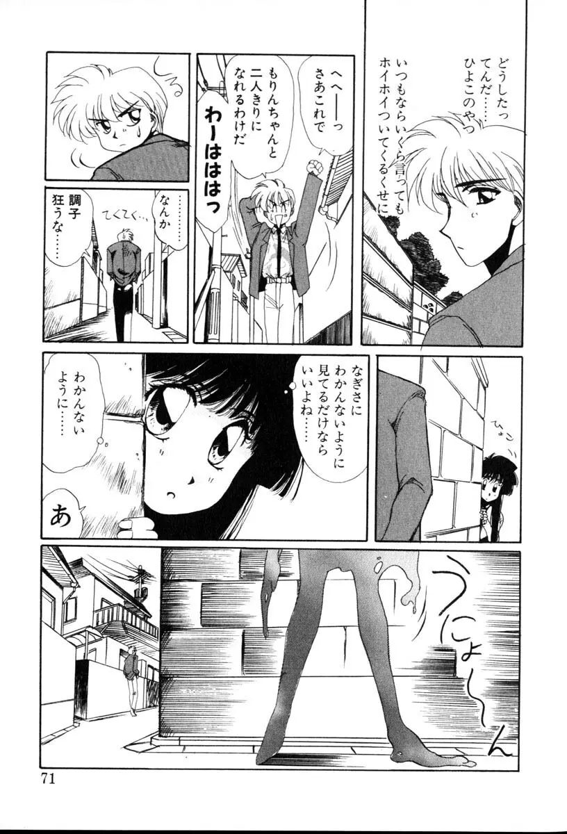 HManga 1000Complex Sauzan Konpurekkusu Page.71