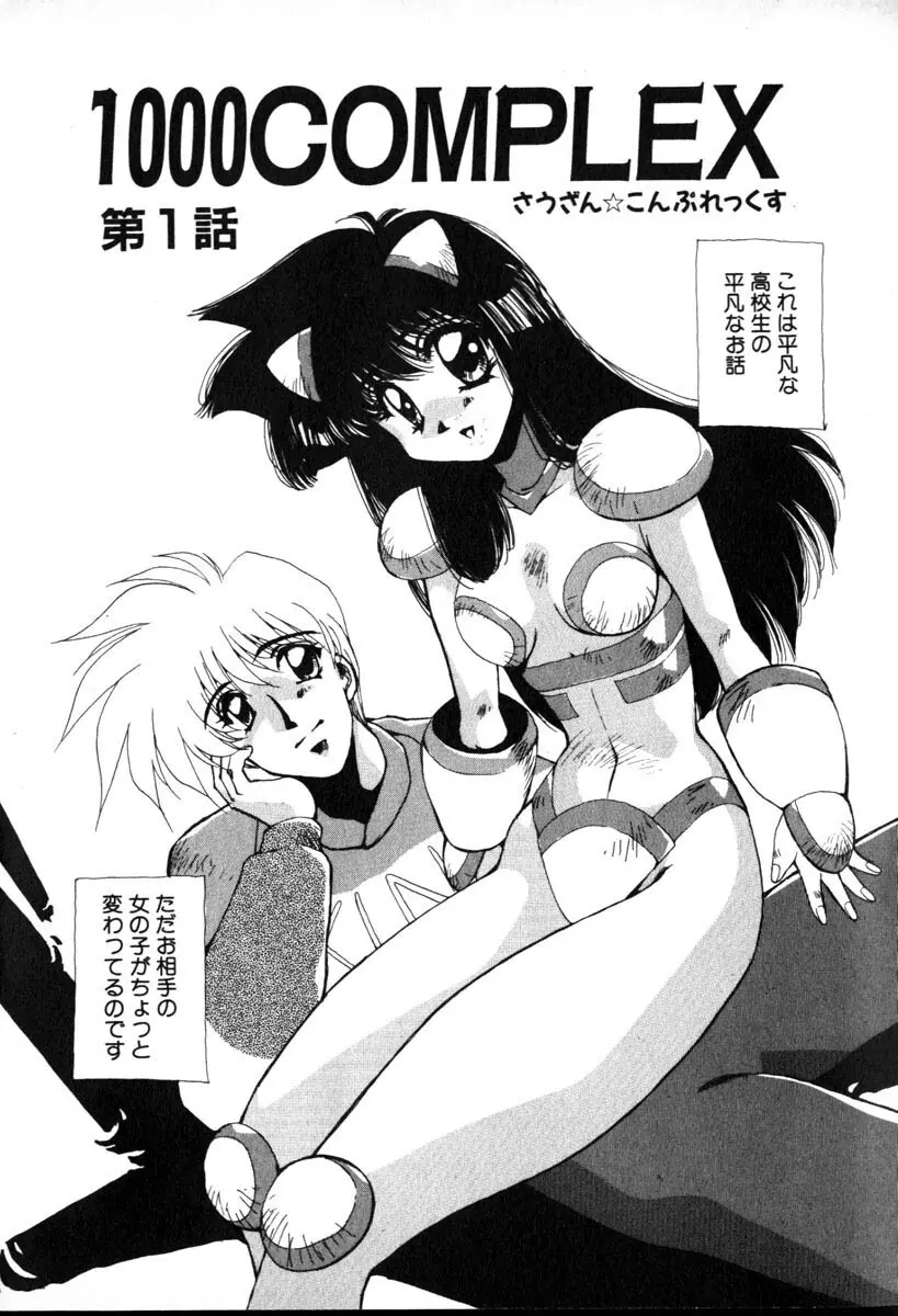 HManga 1000Complex Sauzan Konpurekkusu Page.8