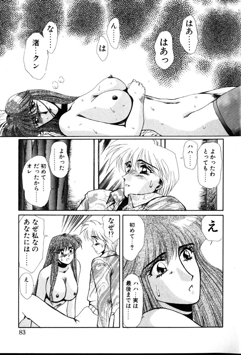 HManga 1000Complex Sauzan Konpurekkusu Page.83