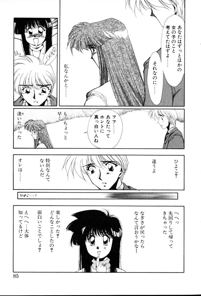 HManga 1000Complex Sauzan Konpurekkusu Page.85