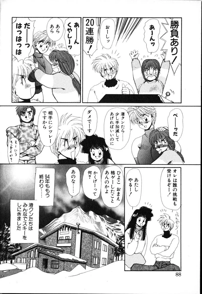 HManga 1000Complex Sauzan Konpurekkusu Page.88