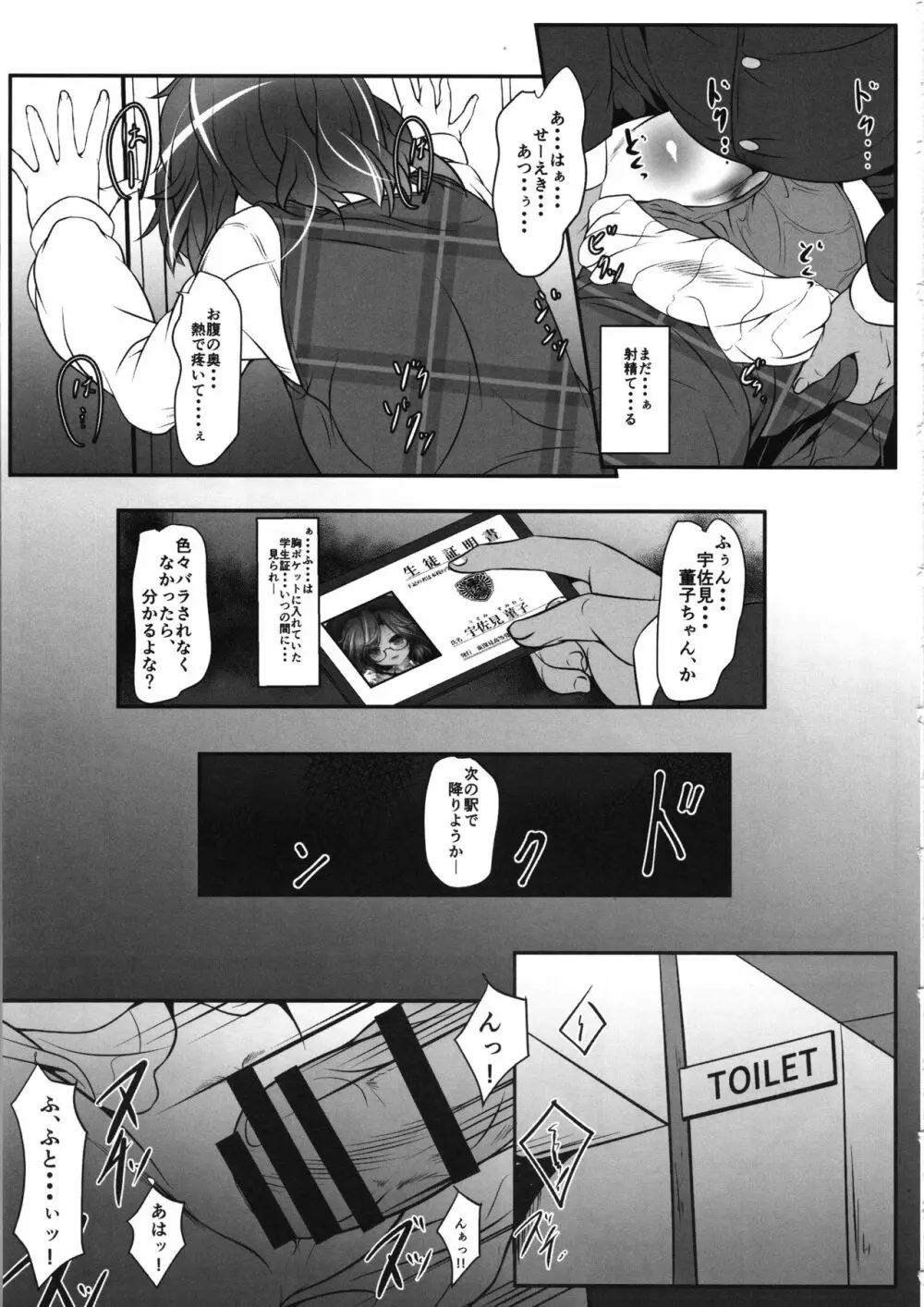 宇佐見さんのRailload Diary Page.10