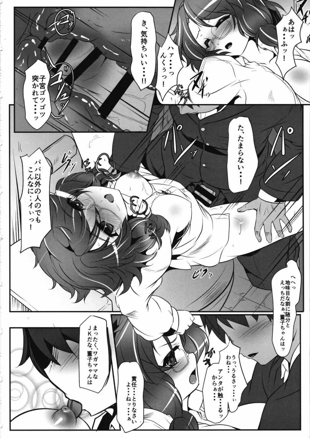 宇佐見さんのRailload Diary Page.11