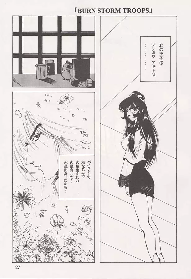 撫子 Page.26
