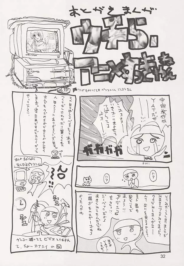 撫子 Page.31