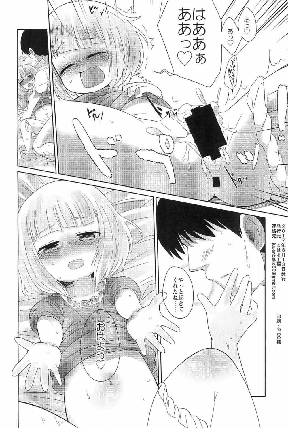 おめざめごほうし Page.12