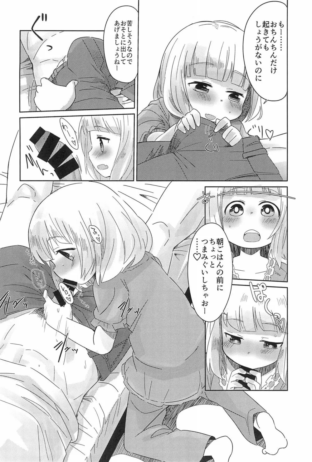 おめざめごほうし Page.6