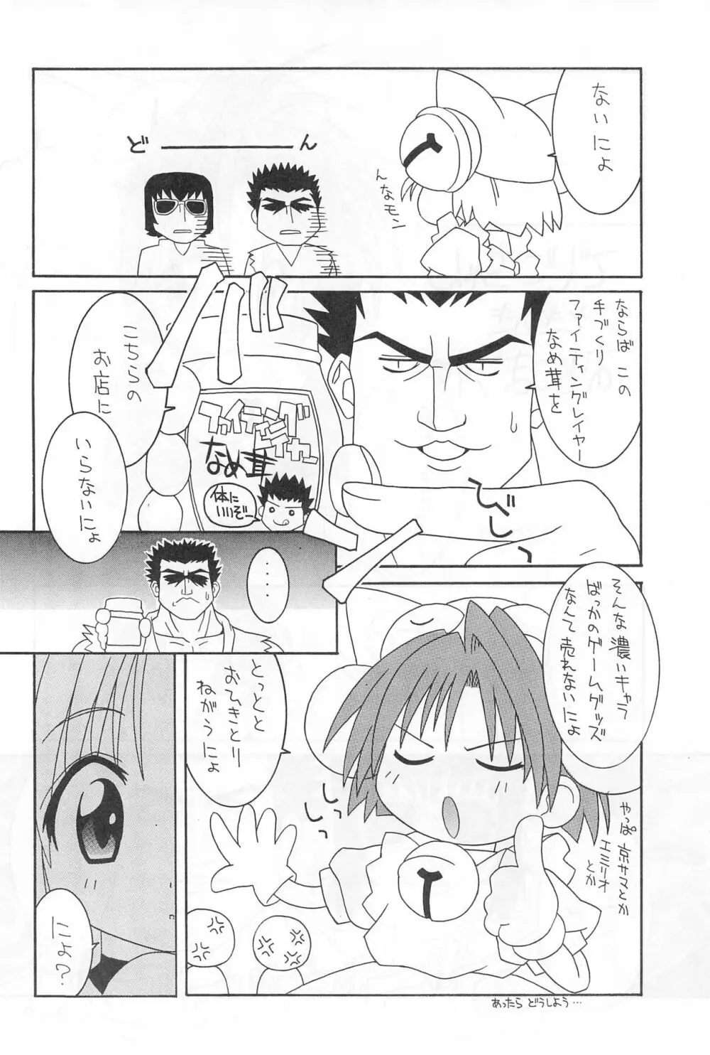 くるくる☆みらくる Page.14