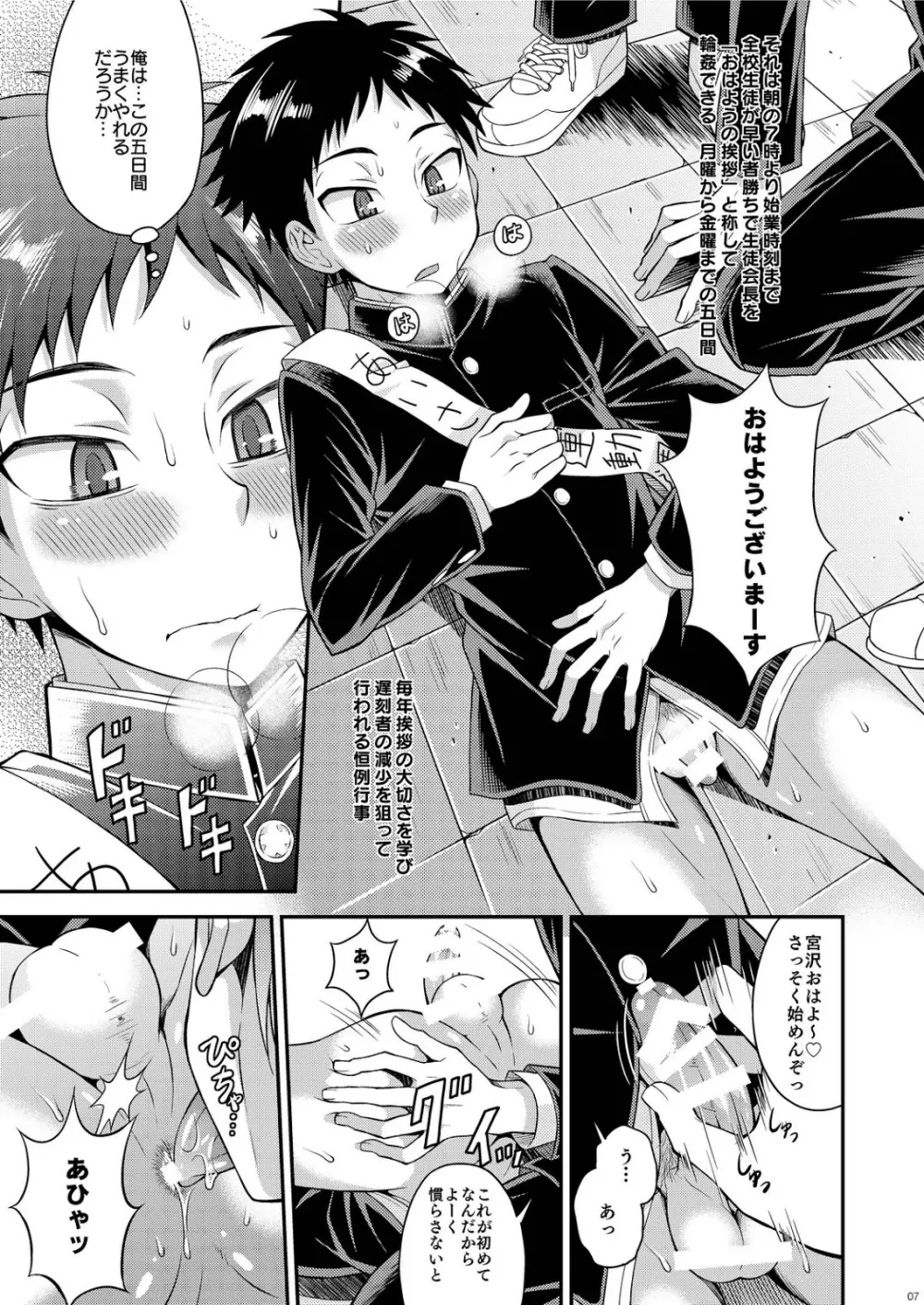 Ohayou! Seitokaichou Miyazawa-kun Page.5