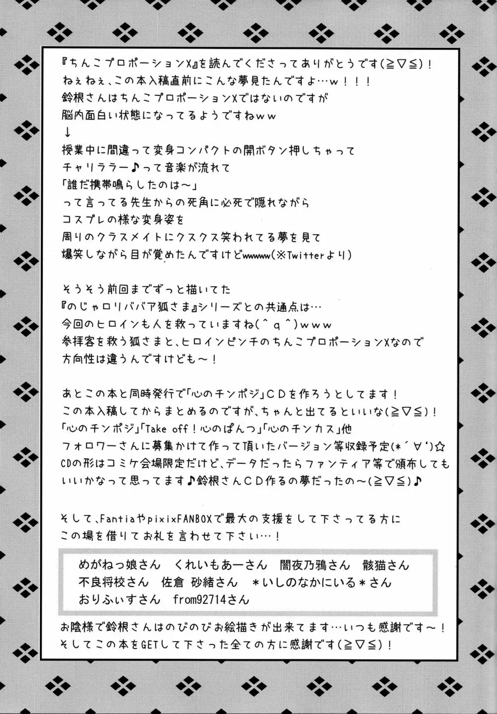 ちんこプロポーションX Page.21