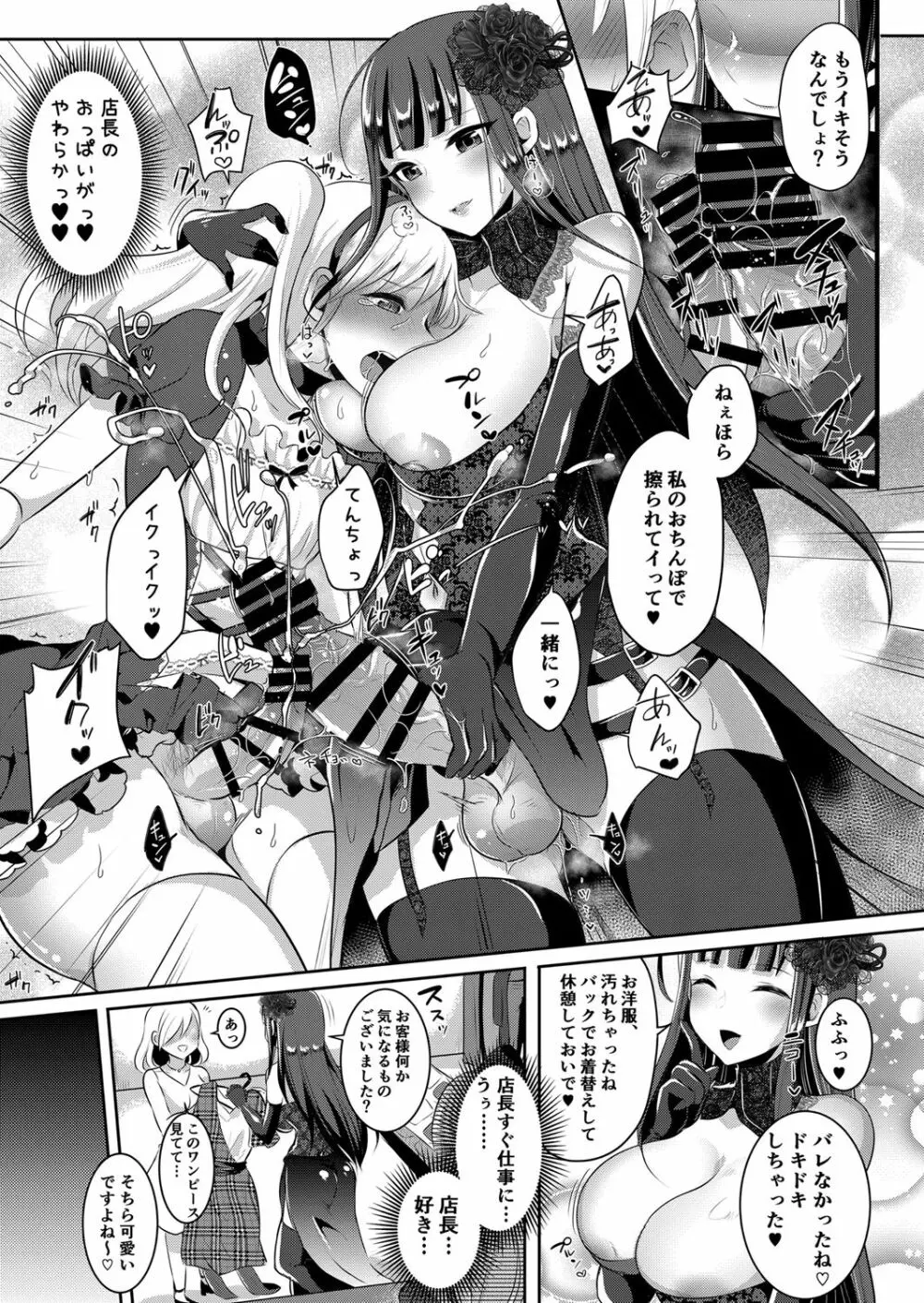 僕が一目惚れしたゴシックお姉さんはふたなりだった件 3 Page.10