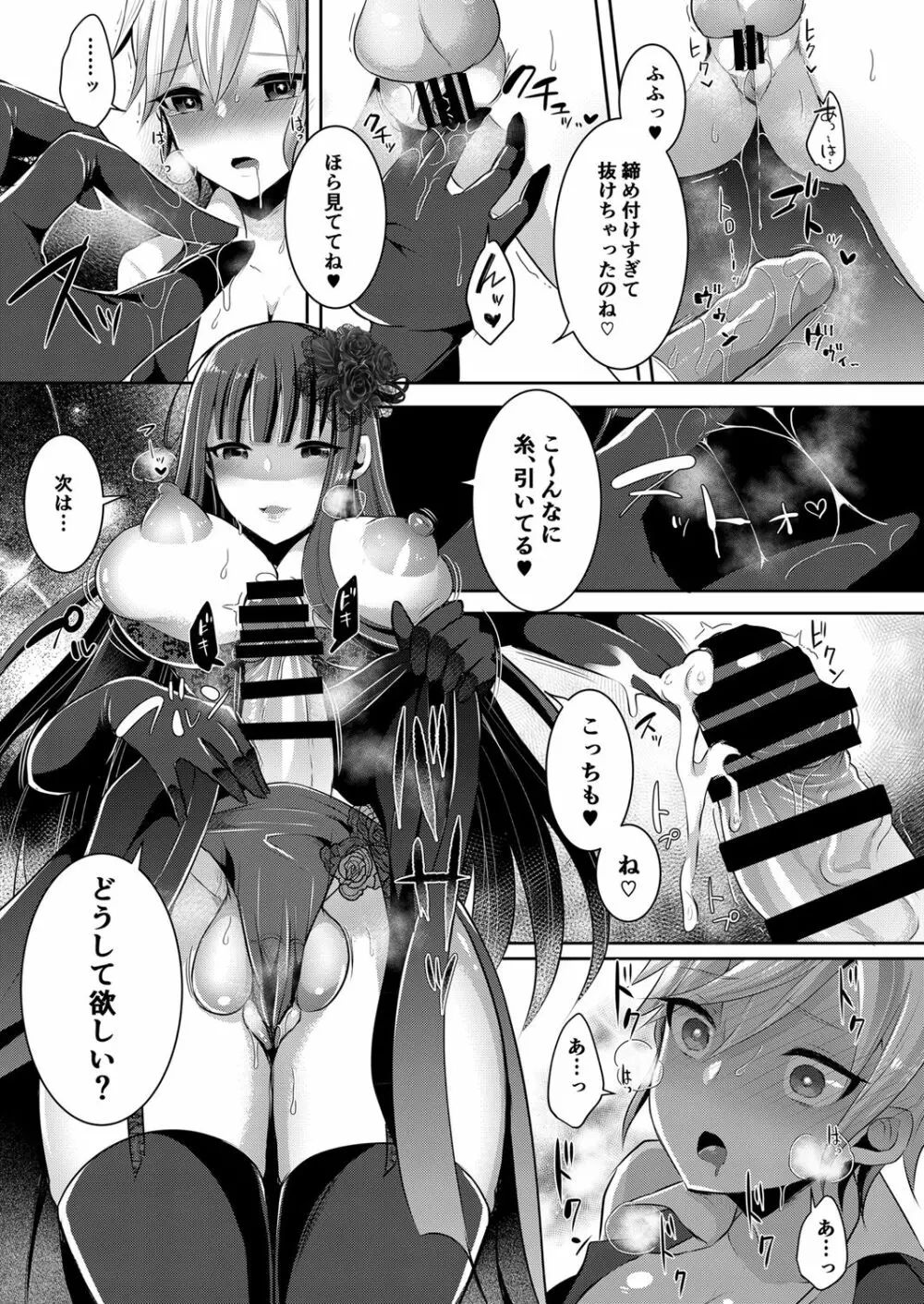 僕が一目惚れしたゴシックお姉さんはふたなりだった件 3 Page.14