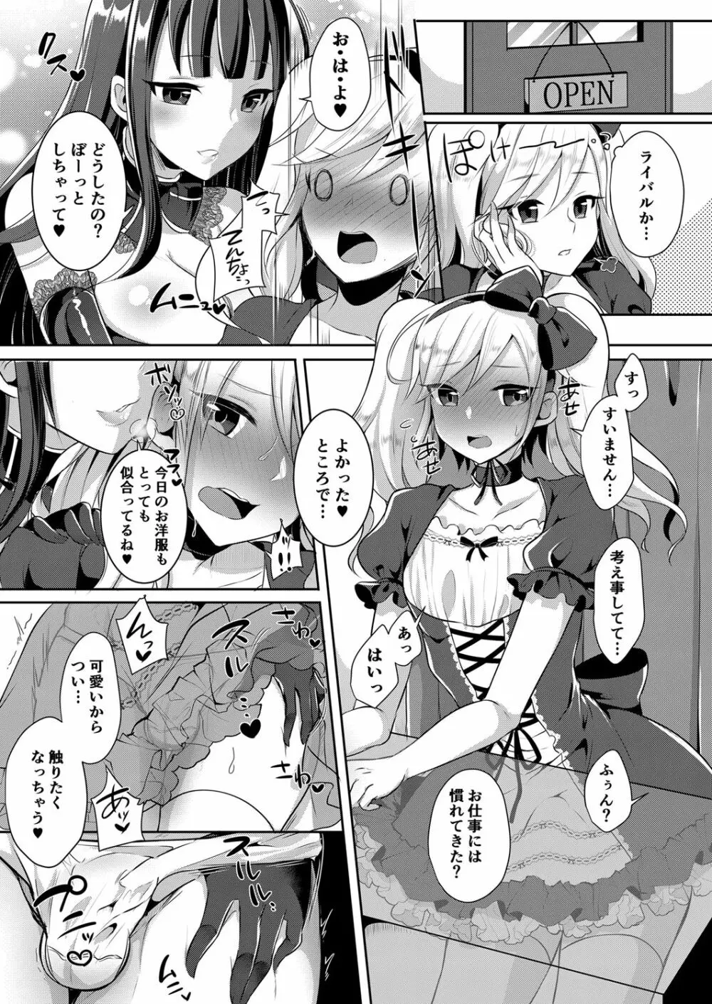 僕が一目惚れしたゴシックお姉さんはふたなりだった件 3 Page.6