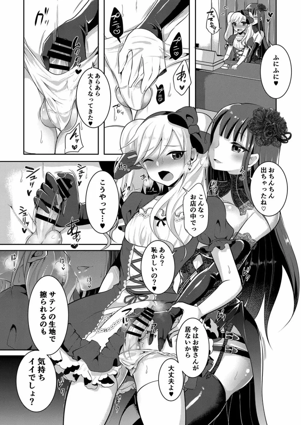 僕が一目惚れしたゴシックお姉さんはふたなりだった件 3 Page.7