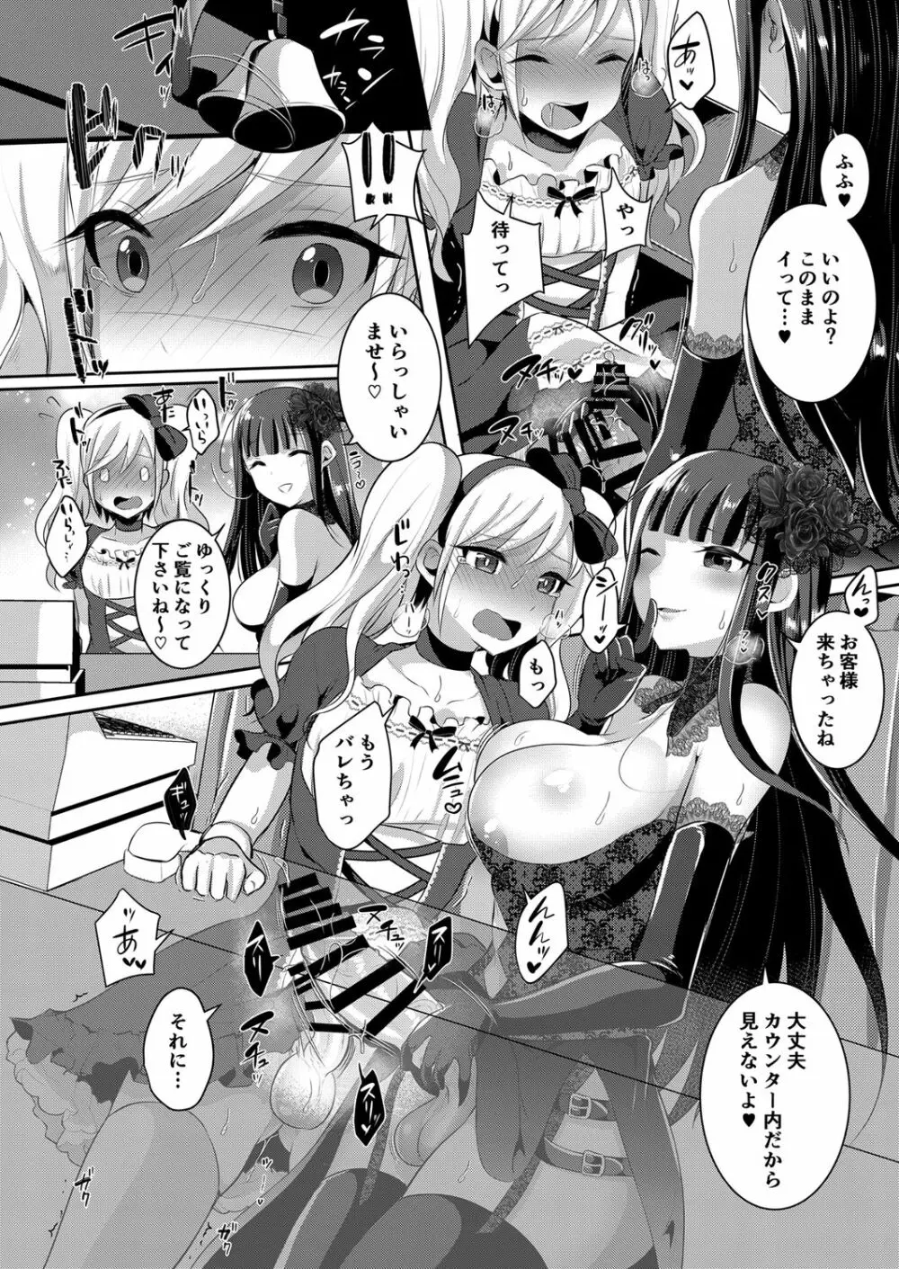 僕が一目惚れしたゴシックお姉さんはふたなりだった件 3 Page.9