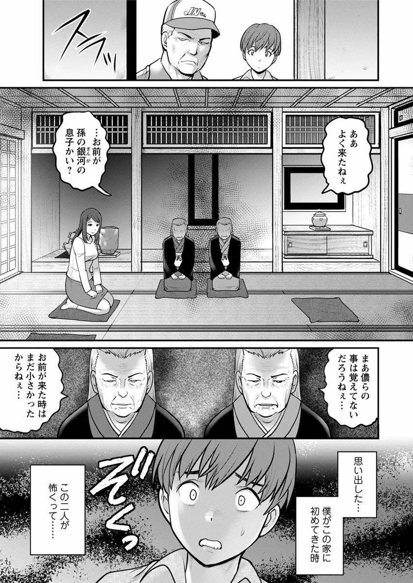 マナさんと母屋を離れて… 第1-4, 6話 Page.11