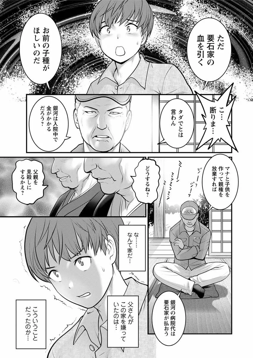 マナさんと母屋を離れて… 第1-4, 6話 Page.15